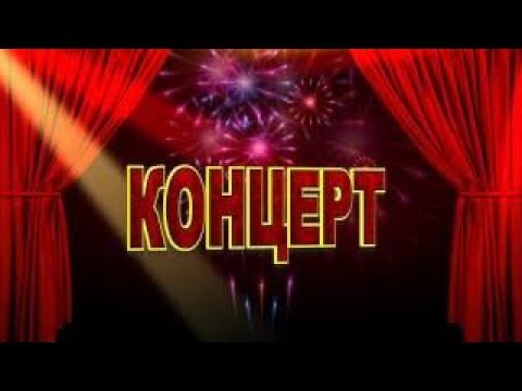 концерт.jpg