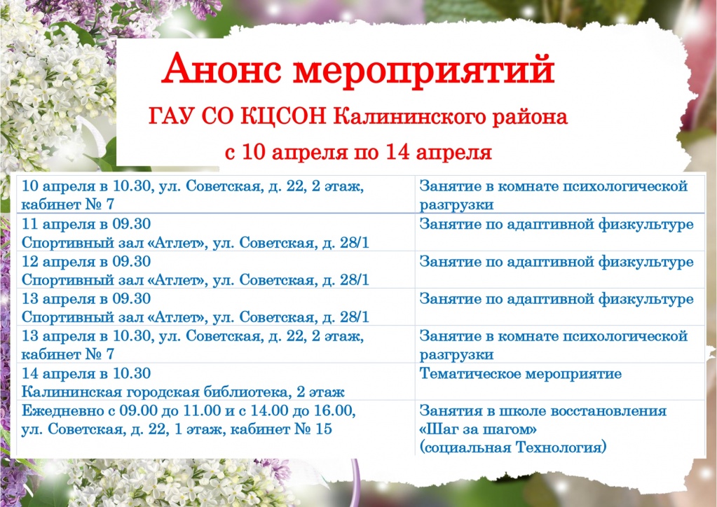 с 10 апреля по 14 апреля_page-0001.jpg