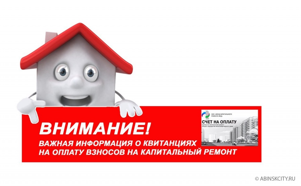 внимание капремонт.jpg