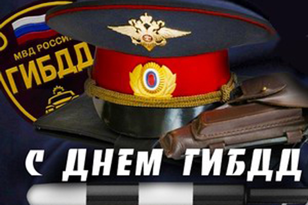 ГИБДД.jpg