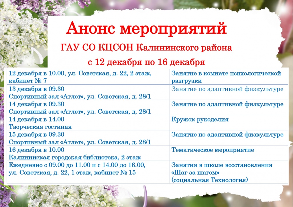 с 12 декабря по 16 декабря_page-0001.jpg
