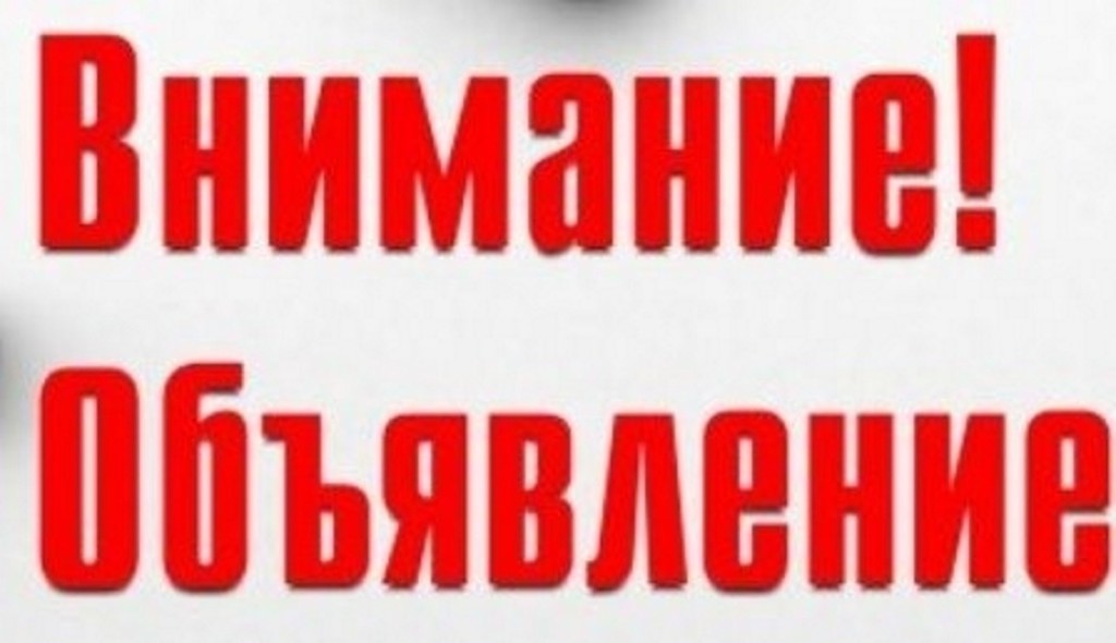 объявление.jpg