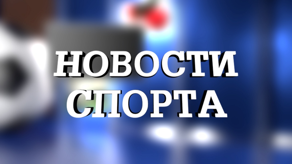 новости спорта.jpg