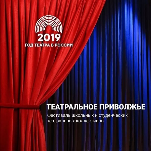 Театральное приволжье.jpg