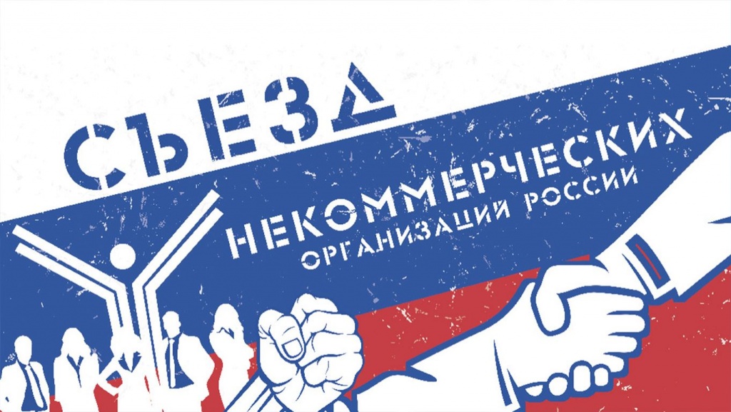 съезд.jpg