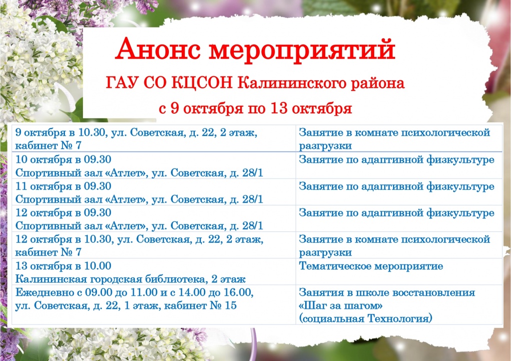 с 9 по 13 октября_page-0001 (1).jpg