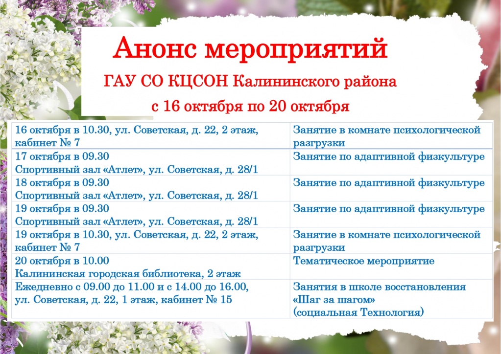 с 16 по 20 октября_page-0001.jpg