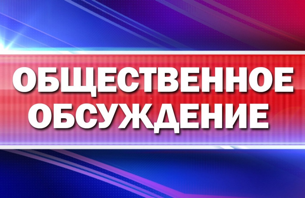 обсуждение.jpg