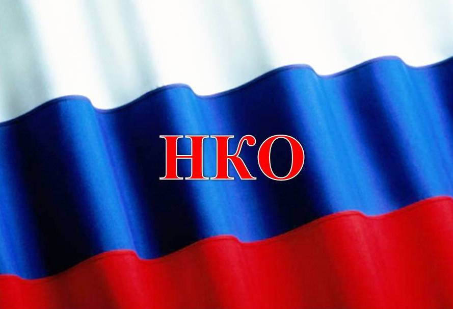 нко08.jpg