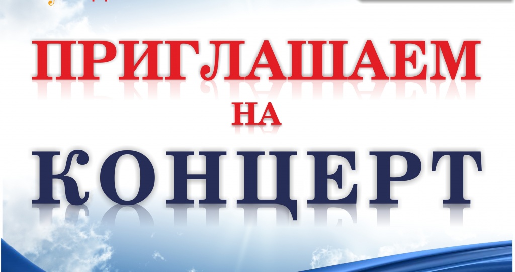 концерт.jpg