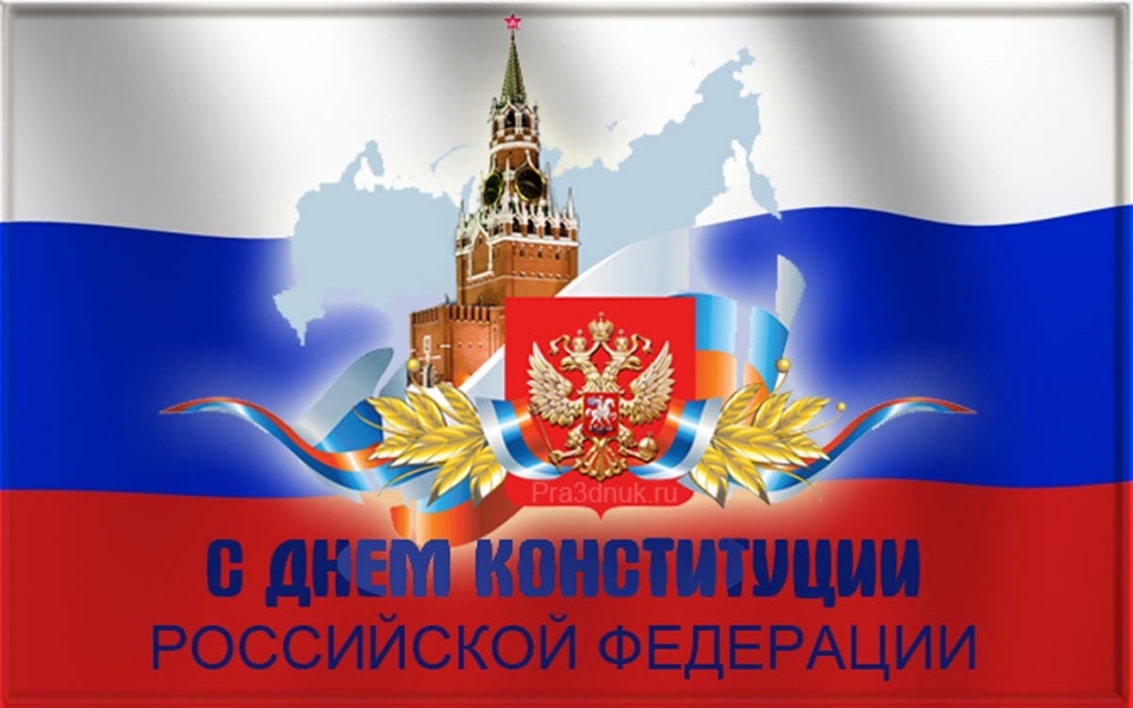 конституция.jpg