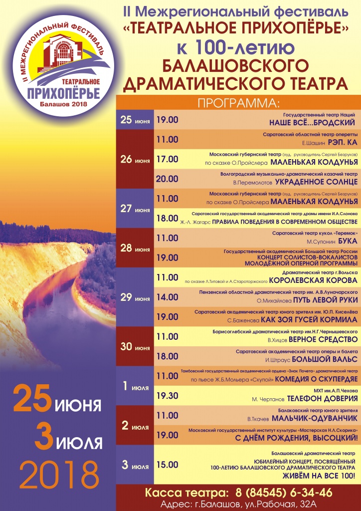Программа фестиваль2018_5_в печать.jpg