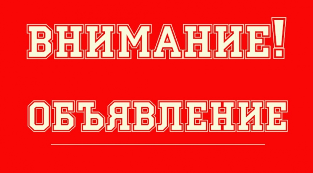 объявление.jpg
