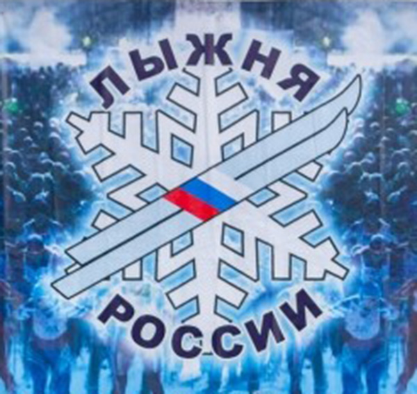 лыжня россии.jpg
