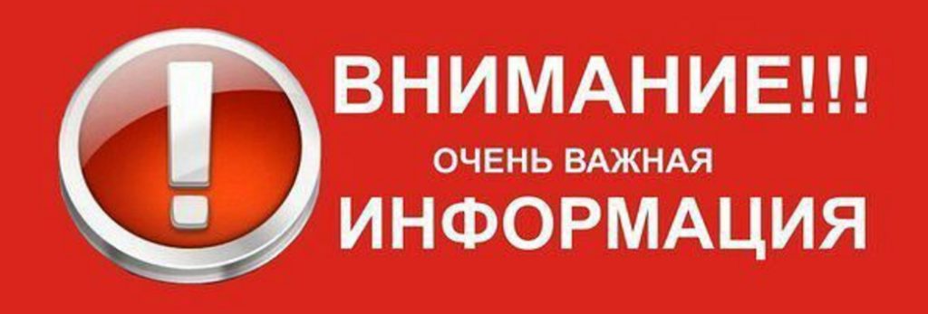 Внимание !!!.jpg