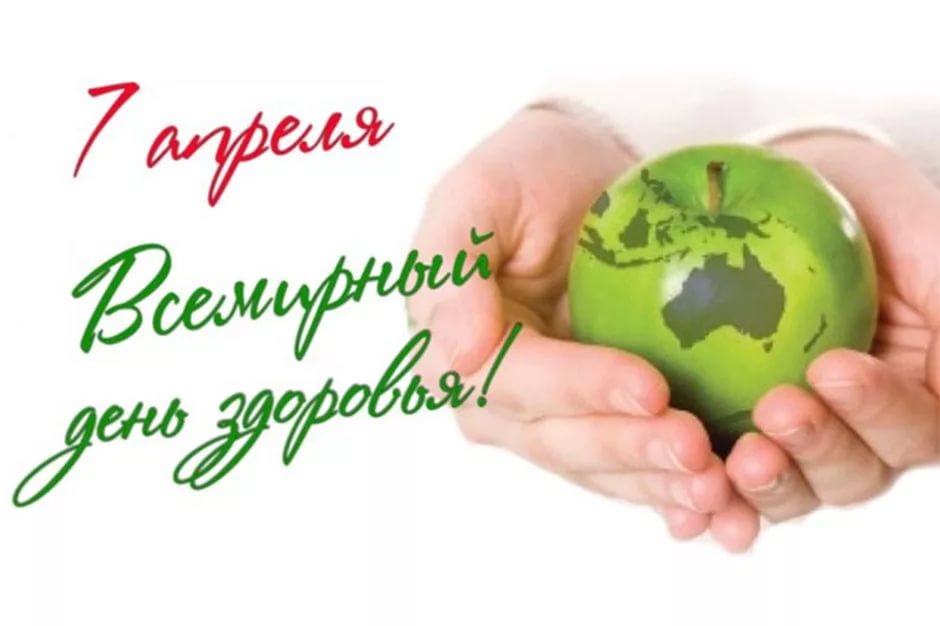 день здоровья.jpg