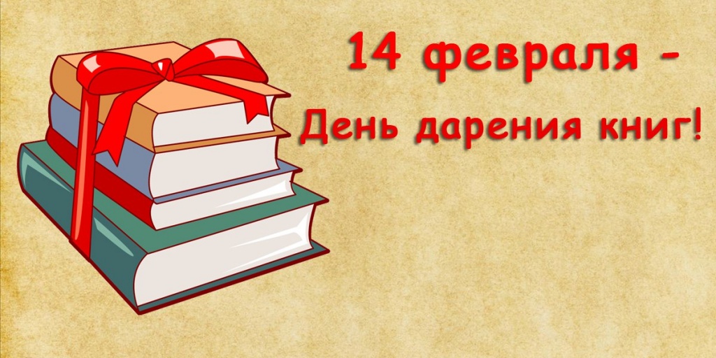 день дарения.jpg
