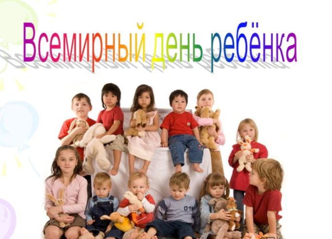vsemirnyy_den_rebenka.jpg.crop_display.jpg