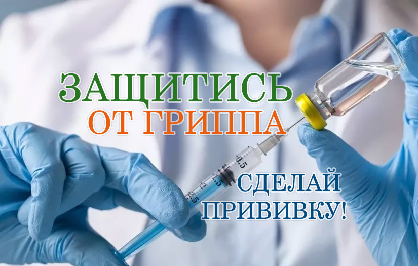 грипп.jpg