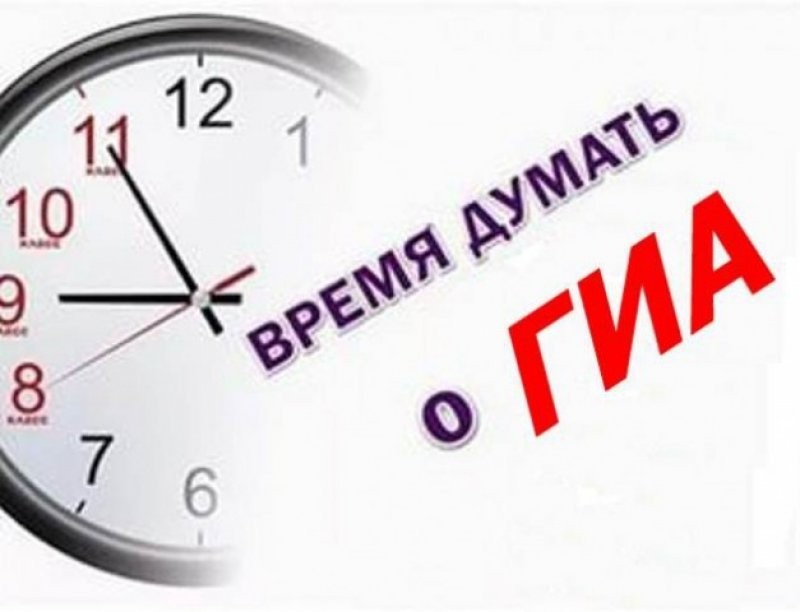 ГИА.jpg