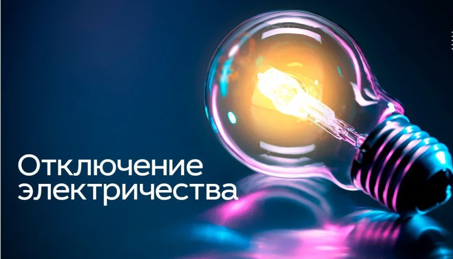 электроэнер.png