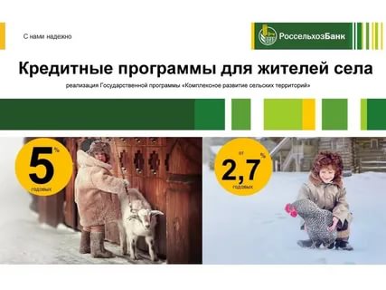 Кредиты для села.jpg