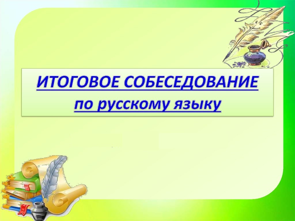 собеседование.jpg
