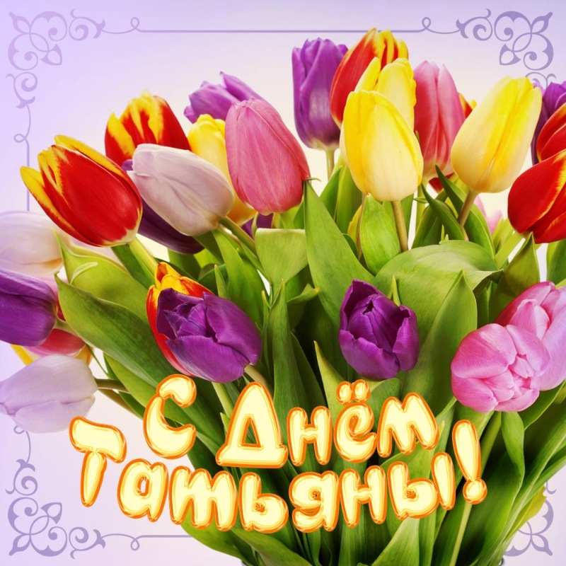 татьяна1.jpg