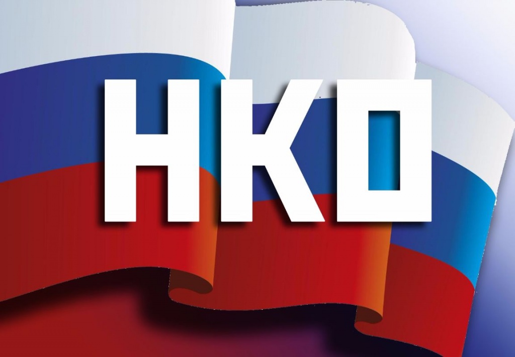 нко.jpg