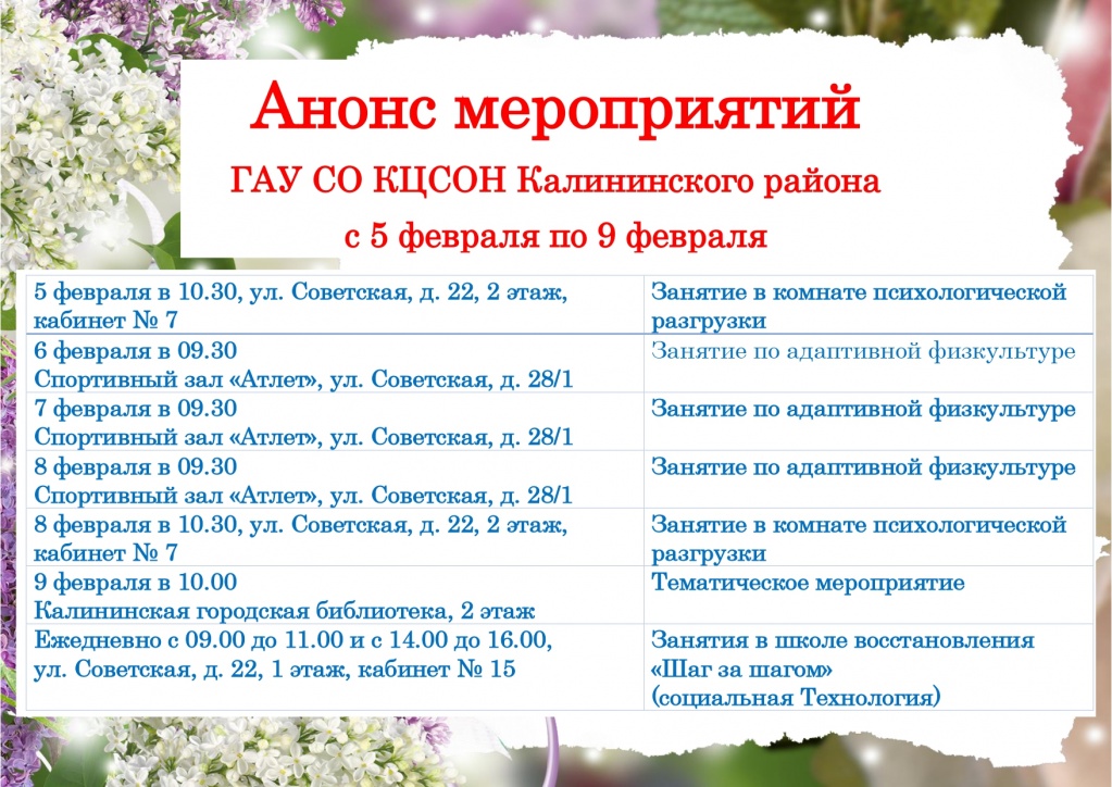 с 5 февраля по 9 февраля_page-0001.jpg