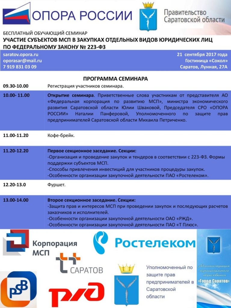 программа семинара опора России.JPG