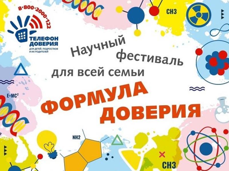 формула доверия.jpg