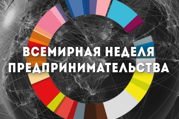всемирная неделя.png