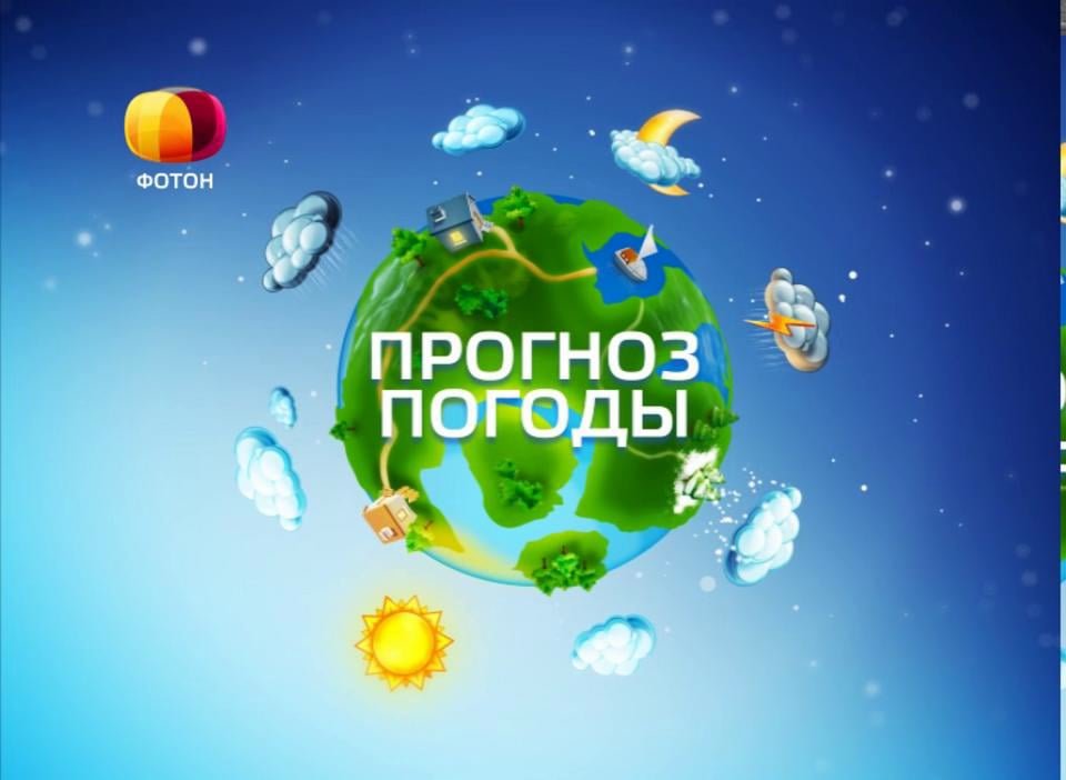 прогноз погоды.jpg прогноз погоды.jpg