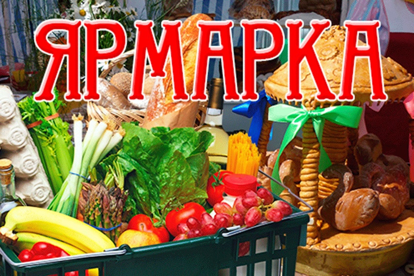 ярмарка.jpg