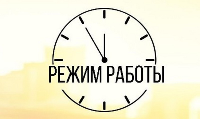 режим.jpg
