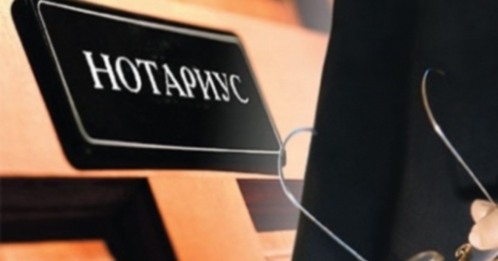 нотариус.jpg