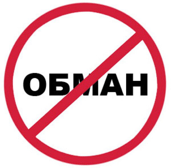 обман.jpg