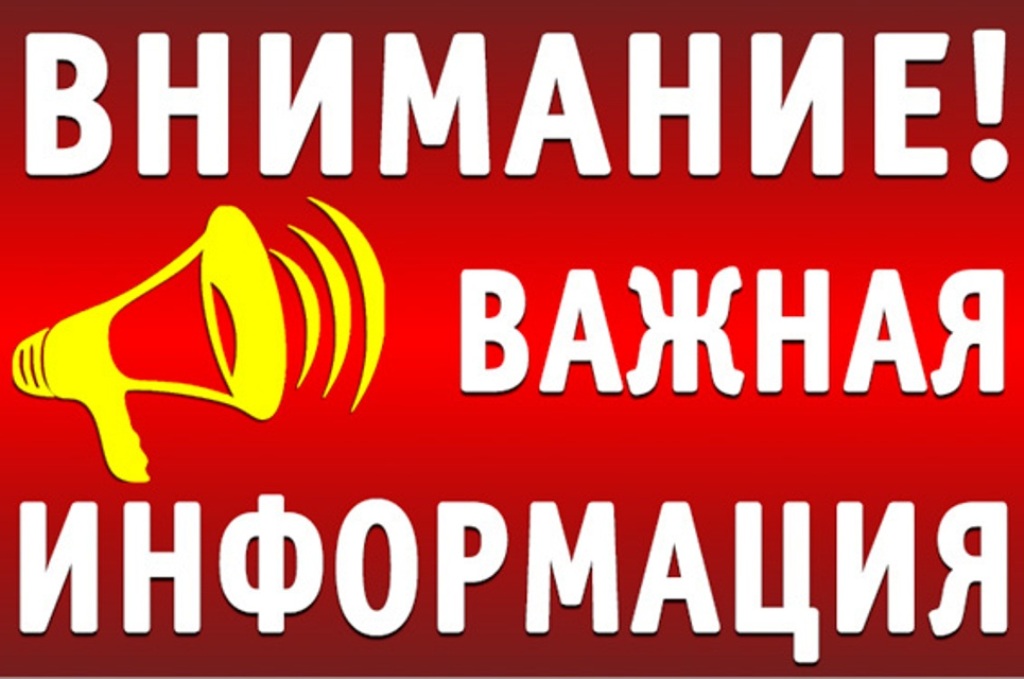 Внимание!!!.jpg