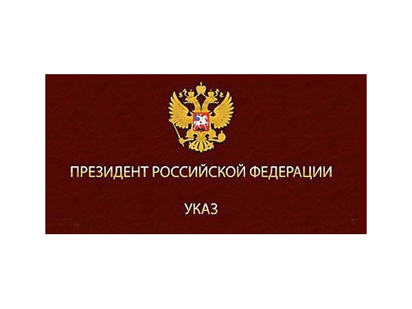 указ.jpg