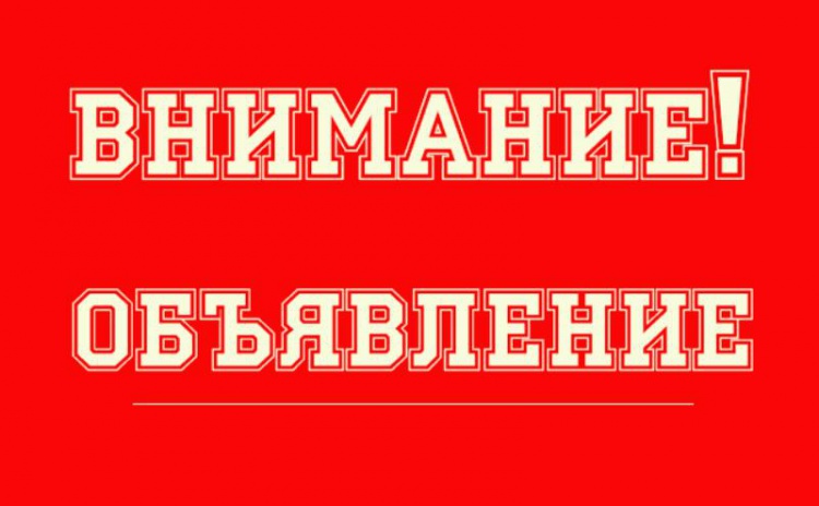 объявление.jpg