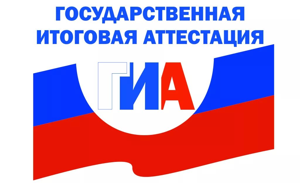 гиа.jpg